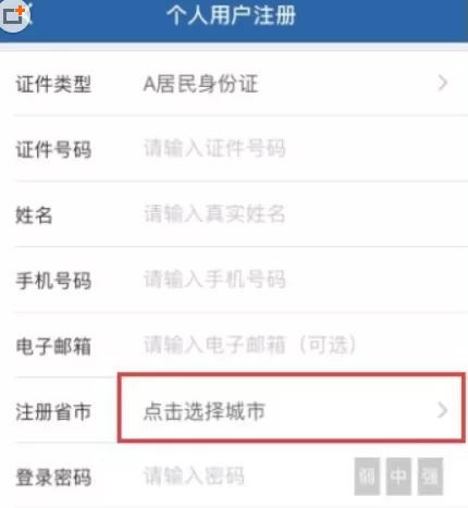交管12123APP中更改预留手机号的具体流程