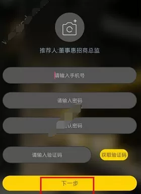 董事惠商城的详细注册流程讲述