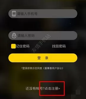 董事惠商城的详细注册流程讲述