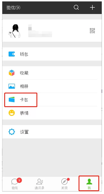微信中将腾讯乘车码功能暂停详细流程介绍