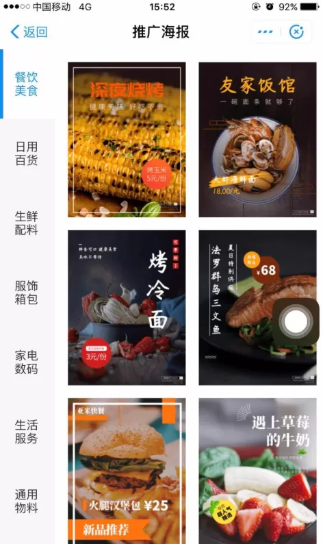 手机支付宝中生成出创意海报的具体流程讲述