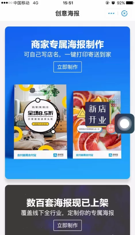 手机支付宝中生成出创意海报的具体流程讲述