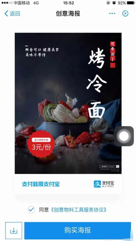 手机支付宝中生成出创意海报的具体流程讲述