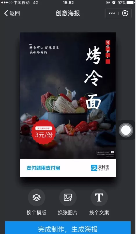 手机支付宝中生成出创意海报的具体流程讲述