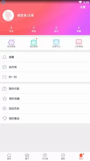 MIUI论坛中签到的详细流程讲述
