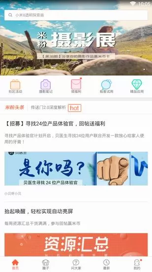 MIUI论坛中将帖子删掉的具体操作方法