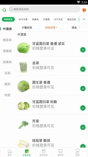 美菜商城的详细使用流程介绍