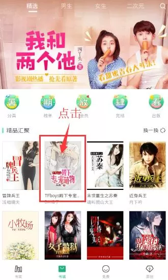 书旗小说app中打开目录的具体方法