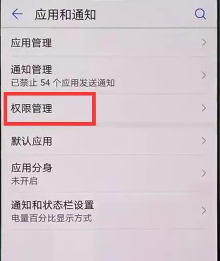 华为nova3中设置应用权限的具体流程