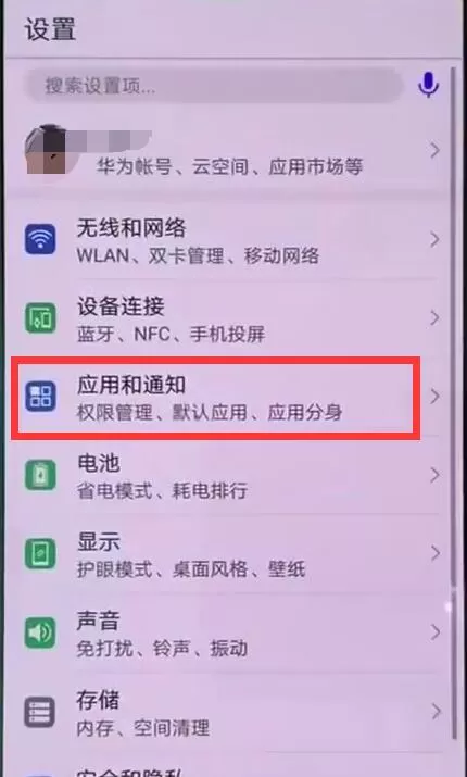 华为nova3中设置应用权限的具体流程