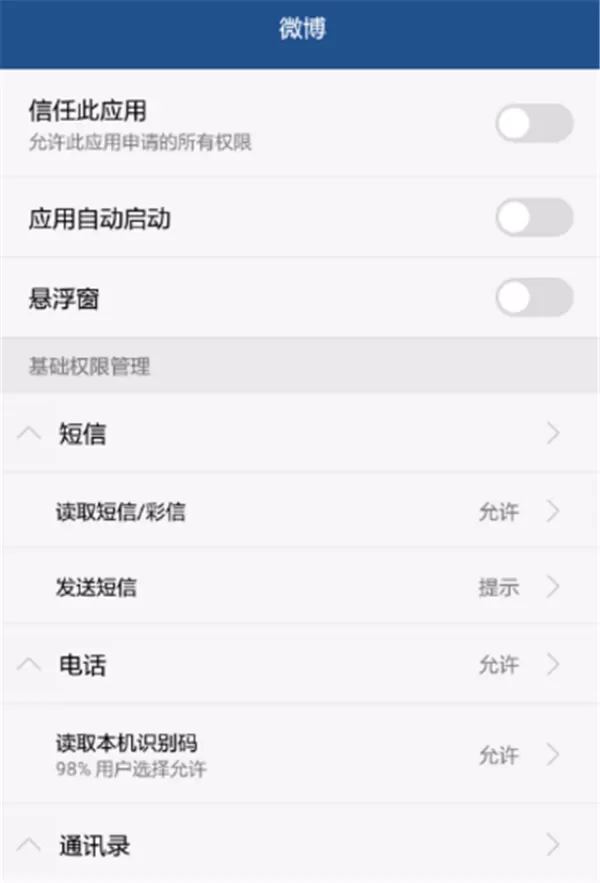 华为nova3中设置应用权限的具体流程