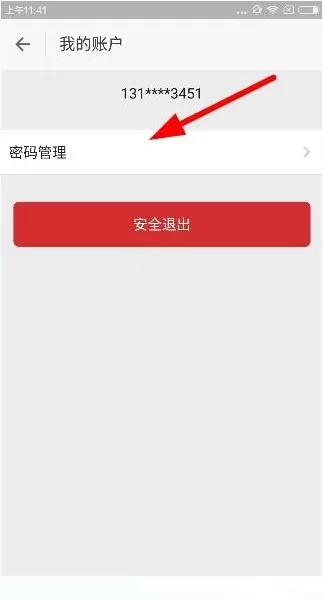 指旺理财中更改密码的具体流程介绍