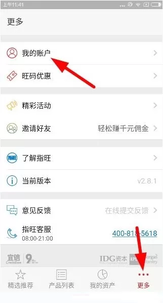 指旺理财中更改密码的具体流程介绍