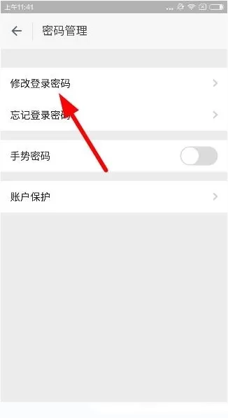 指旺理财中更改密码的具体流程介绍
