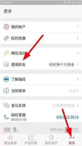 指旺理财app中邀请好友的具体操作方法