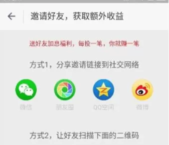 指旺理财app中邀请好友的具体操作方法