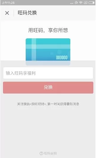 指旺理财app中取得旺码的详细操作方法