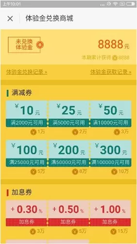 指旺理财app中使用体验金的详细操作流程