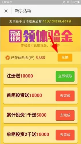 指旺理财app中使用体验金的详细操作流程