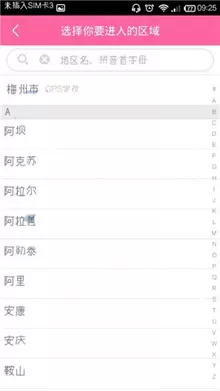 移动练歌房中修改地区的详细操作流程