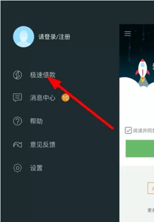 爱钱进app中申请借啊的具体操作流程