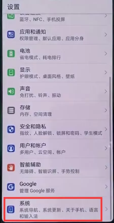 华为nova3中将返回键换到右边的具体方法