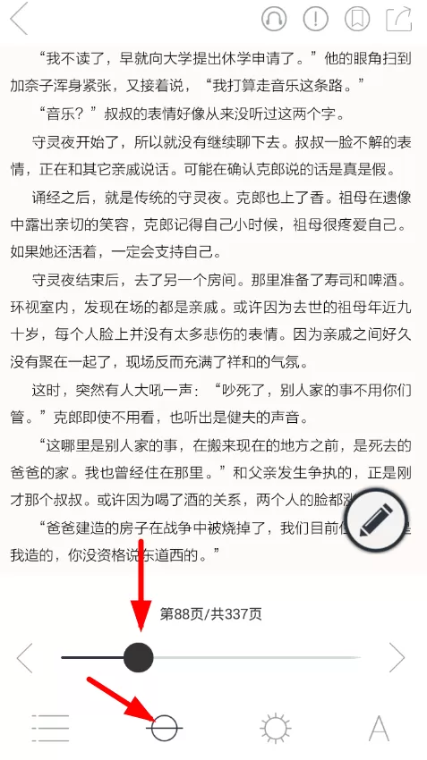 藏书馆中迅速翻页到指定的具体操作方法