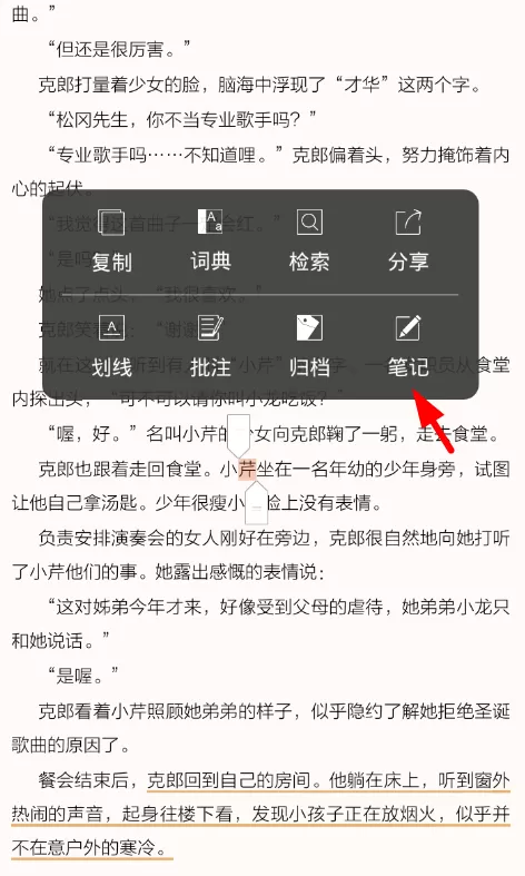 藏书馆中添加笔记的具体流程介绍