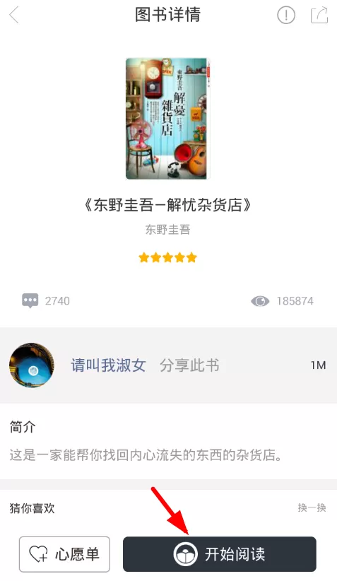藏书馆中添加笔记的具体流程介绍