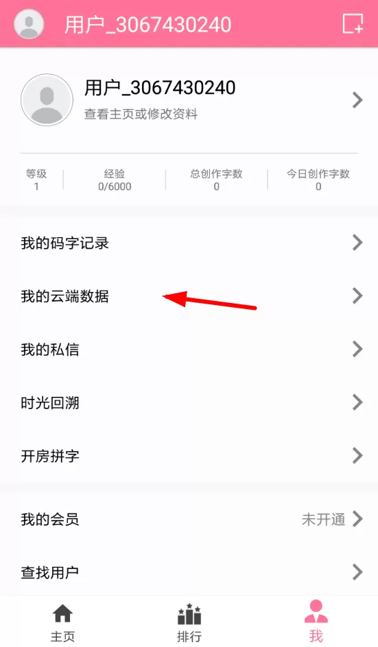码字姬app的详细使用流程讲述