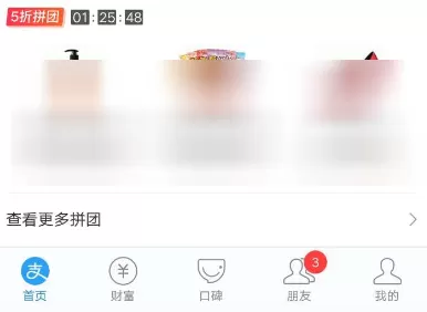 在支付宝里发起拼团的操作流程