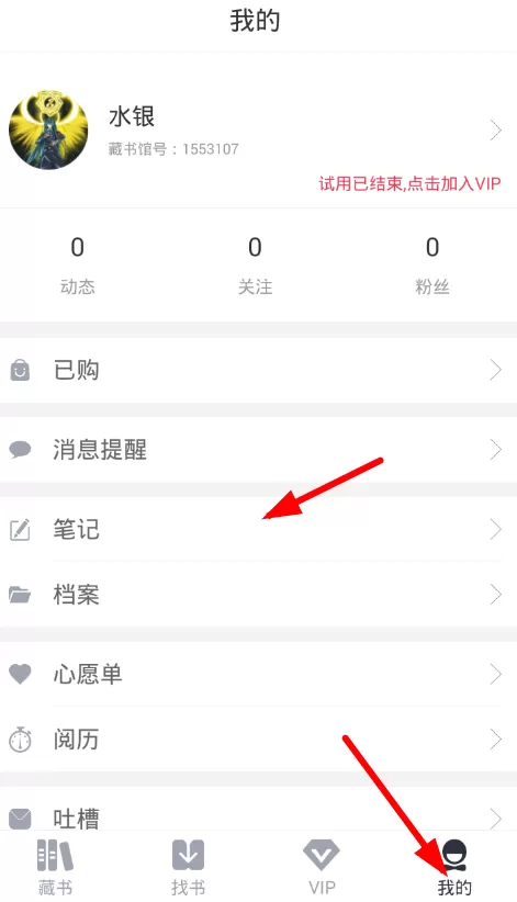 藏书馆中导出笔记的具体操作流程