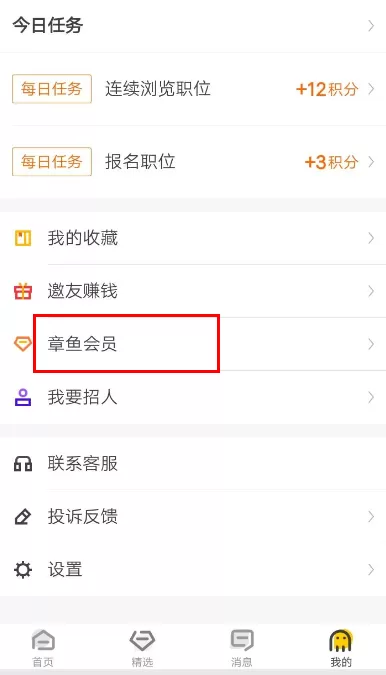 在斗米兼职中开通章鱼会员的详细操作