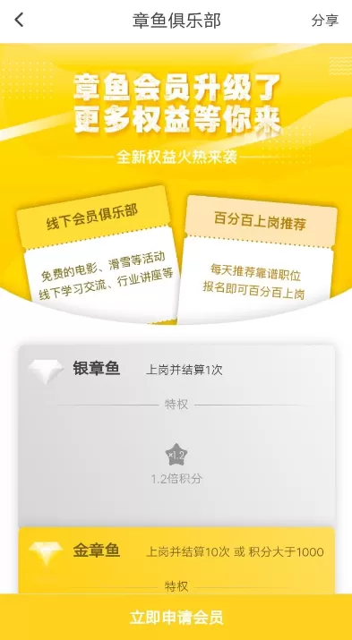 在斗米兼职中开通章鱼会员的详细操作