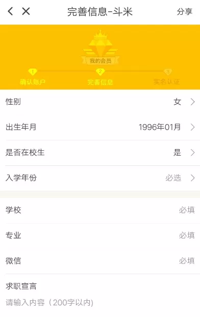 在斗米兼职中开通章鱼会员的详细操作