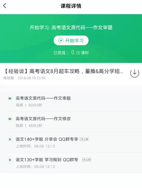 有道精品课中下载视频到手机中的具体操作方法