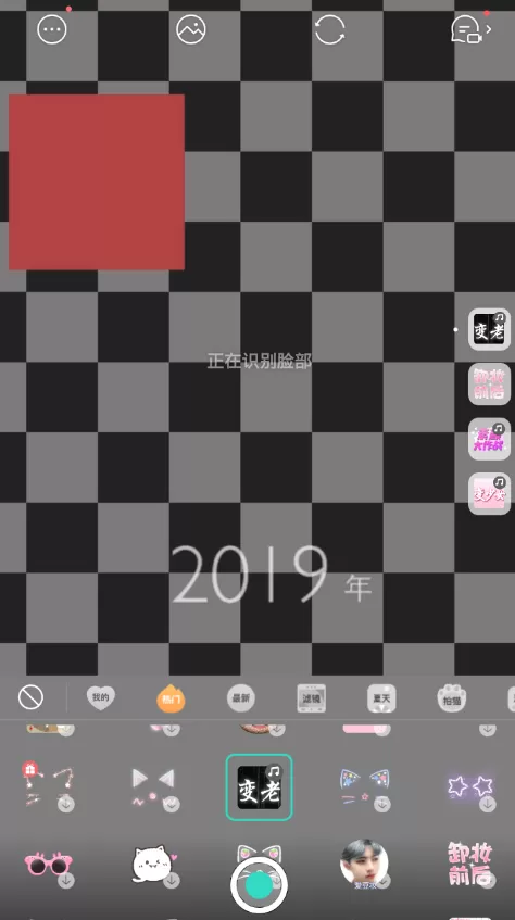faceu激萌中拍摄出变老特效的操作流程