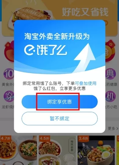 在淘宝里0.01元开通饿了么会员的操作过程