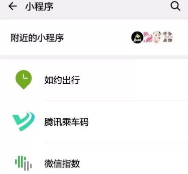 微信APP中查询公交车到站时间的具体步骤