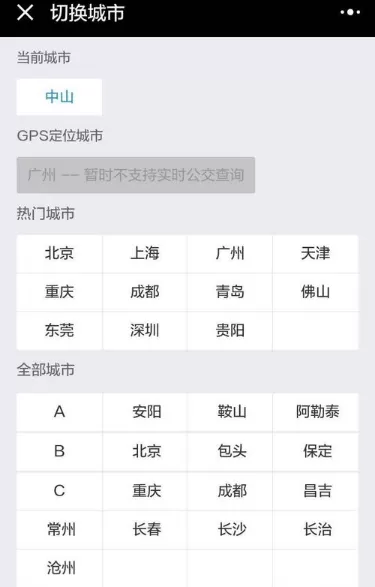 微信APP中查询公交车到站时间的具体步骤