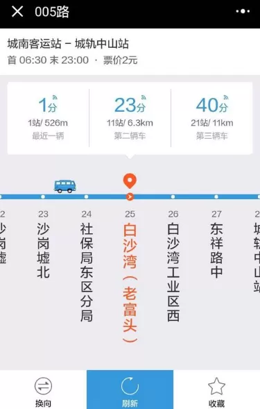 微信APP中查询公交车到站时间的具体步骤
