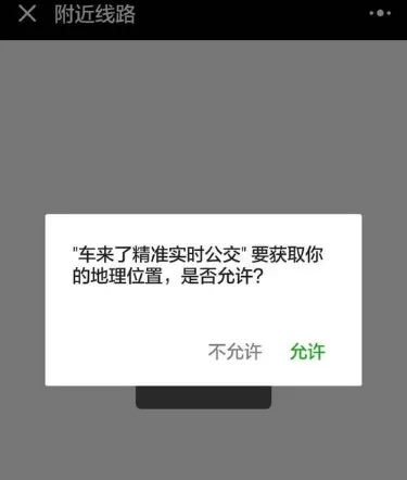 微信APP中查询公交车到站时间的具体步骤