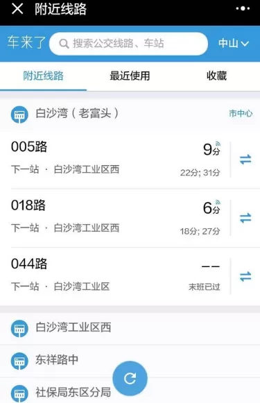 微信APP中查询公交车到站时间的具体步骤