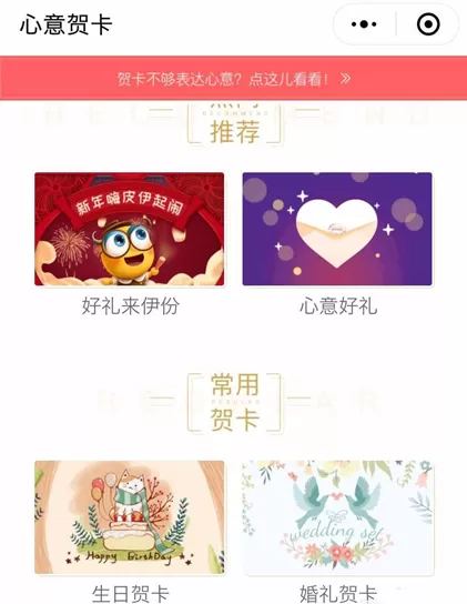 微信中制作出祝福贺卡的具体操作方法