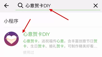 微信中制作出祝福贺卡的具体操作方法