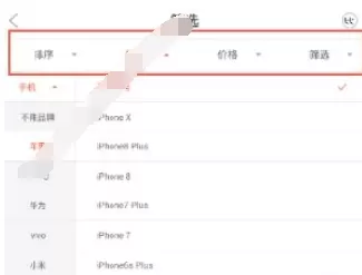 找靓机APP中搜索手机的操作步骤介绍