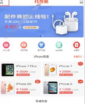 找靓机APP中搜索手机的操作步骤介绍