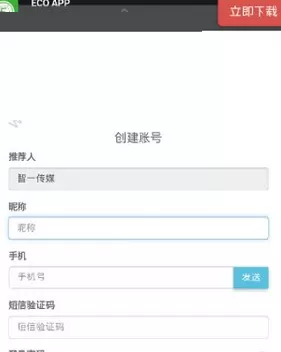 eco生态币APP的详细注册流程讲述