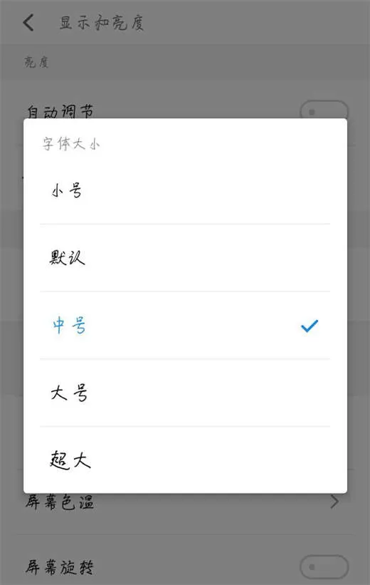 魅蓝6t中更改字体大小的具体步骤