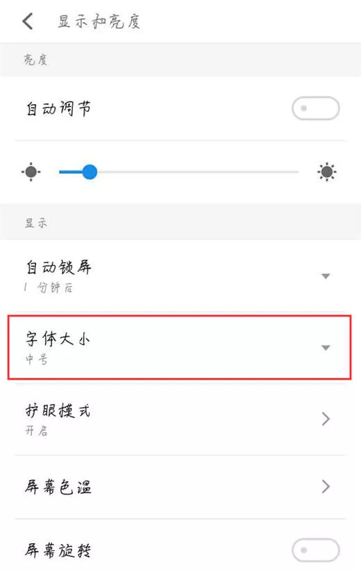 魅蓝6t中更改字体大小的具体步骤